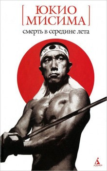 Смерть в середине лета (Сборник)