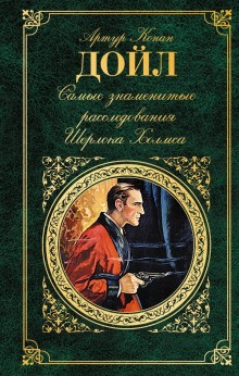 Шерлок Холмс: 7.02. Триумф Скотланд-Ярда. 9.01. Знаменитый клиент