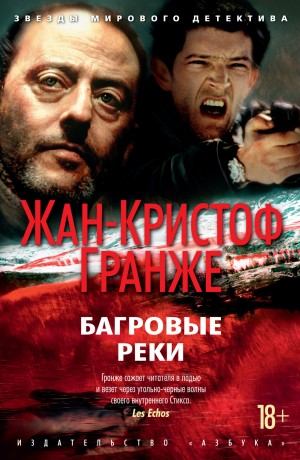 Пурпурные реки