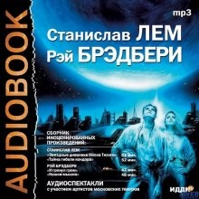 Звёздные дневники Ийона Тихого: 1.10; 1.14; 1.17.01; Тайна гибели кондора; И грянул гром; Кошки-мышки