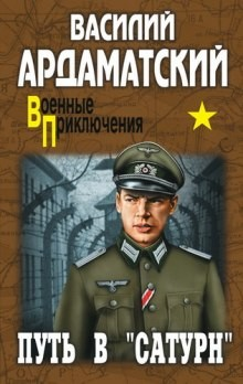 «Сатурн» почти не виден: 2. Конец «Сатурна»