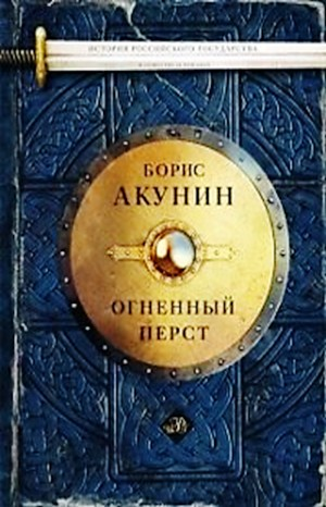 1.1. Огненный перст; 1.2. Плевок дьявола; 1.3. Князь Клюква