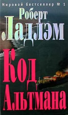 Кодекс Альтмана