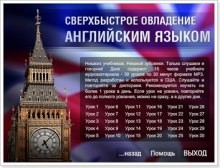 Сверхбыстрое овладение английским языком (аудиокурс)