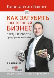 Как загубить собственный бизнес