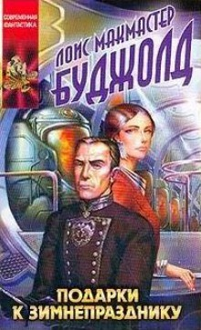 11.01. Подарки к Зимнепразднику