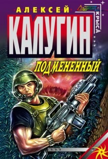Точка Статуса-1. Подменённый