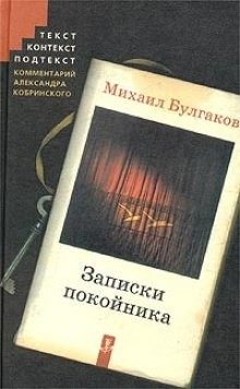 Театральный роман