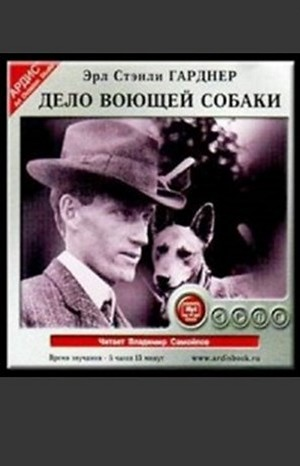 Дело воющей собаки