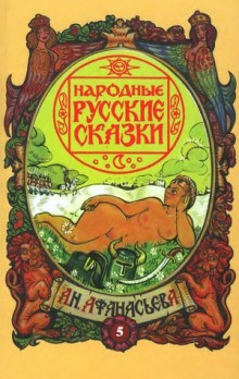 Сборник «Срамные сказки»: 4; 13; 14; 16; 33