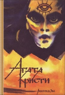 Сборник «Рассказы»