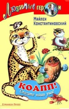 КОАПП! О событиях невероятных