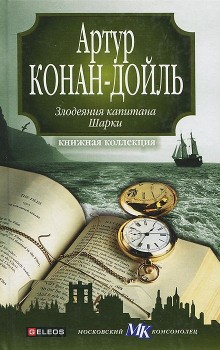 Капитан Шарки: 1-4