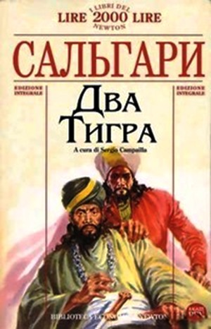 Пираты Малайзии: 4. Два тигра