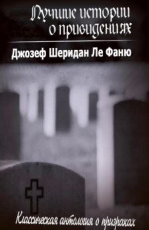 Сборник «Лучшие истории о привидениях»: цикл «Хесселиус Мартин»: 1-4, 6; цикл «Хроники Золотых монахов»: 2