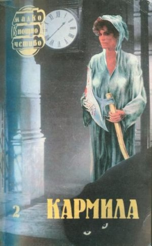 Хесселиус Мартин: 2. Кармилла