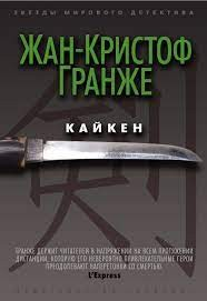 Кайкен
