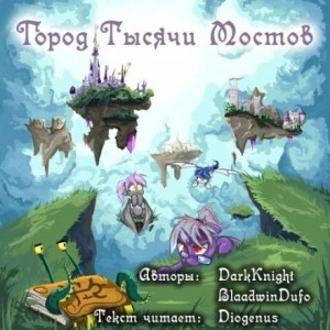 Город Тысячи Мостов