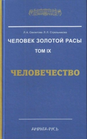 Человечество