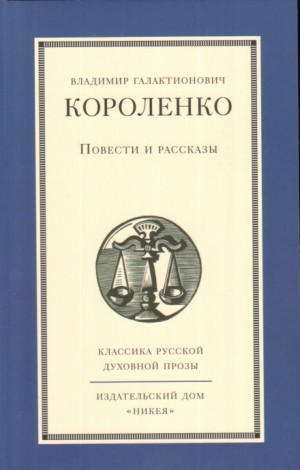 Повести и рассказы