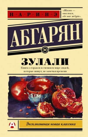 Сборник «Зулали»