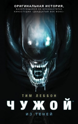 Из теней-1