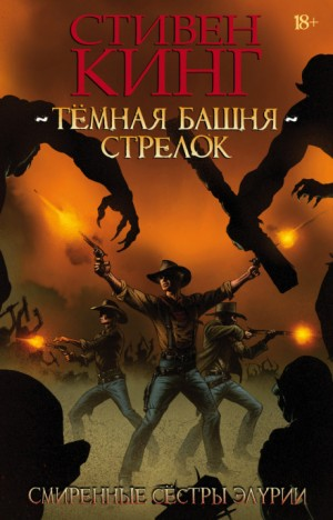 Смиренные сёстры Элурии