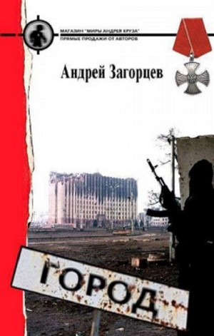Город