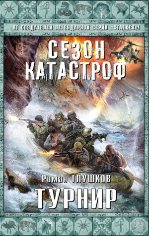 Безликий-3. Турнир