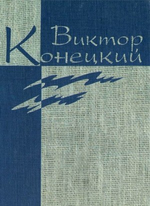 Веточка и Ниточкин
