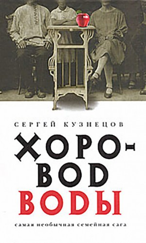 Хоровод воды