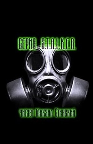Сборник «Рассказы читает Михаил Стинский»