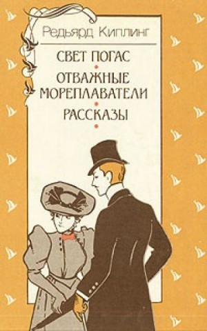 Сборник "Свет погас"
