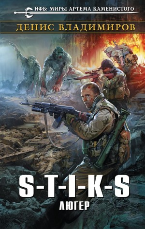 06.S-T-I-K-S. Вальтер-2. Люгер