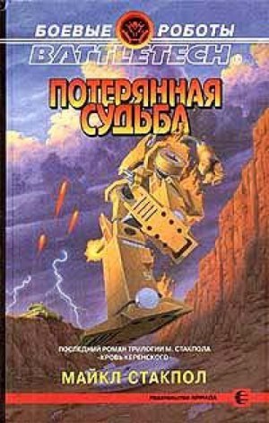 Род Керенского-1.3. Потерянная судьба