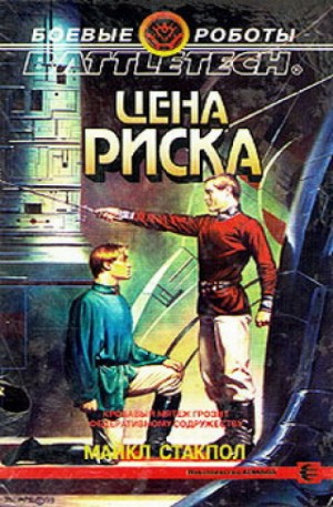 Наследие Керенского-3. Цена риска