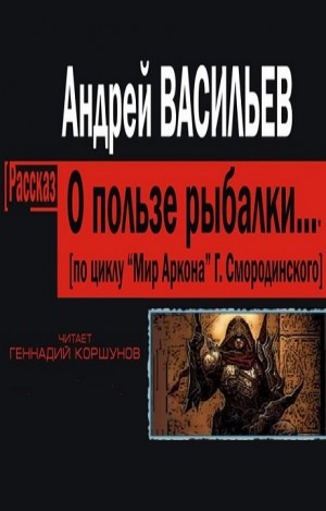 Семнадцатое обновление-0.1. О пользе рыбалки