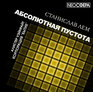 Корпорация «Бытие»