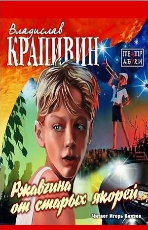 «Мемуарный» цикл: 6. Ржавчина от старых якорей