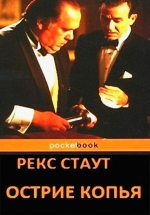Острие копья