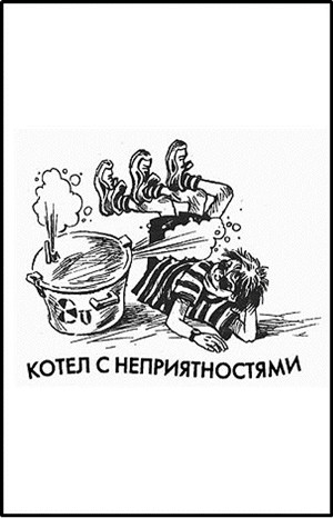 Мы — Хогбены: 2. Котёл с неприятностями