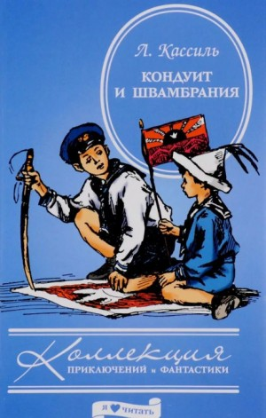 Швамбрания