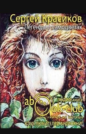 Легенды о самоцветах