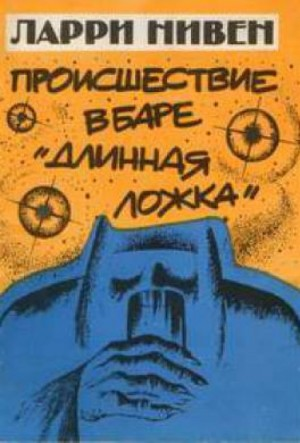 Трасса Лёши: 1. Четвёртая профессия