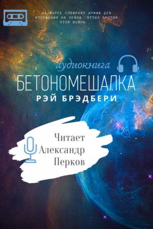3.5. Бетономешалка