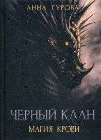 Магия крови