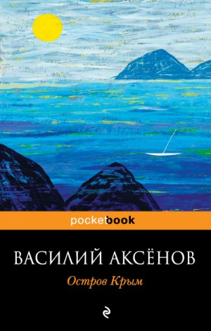 Остров Крым