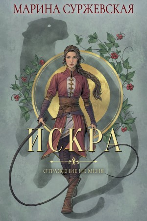 Искра