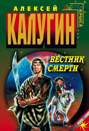 Точка Статуса-4.01. Вестник смерти