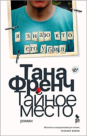 Тайное место